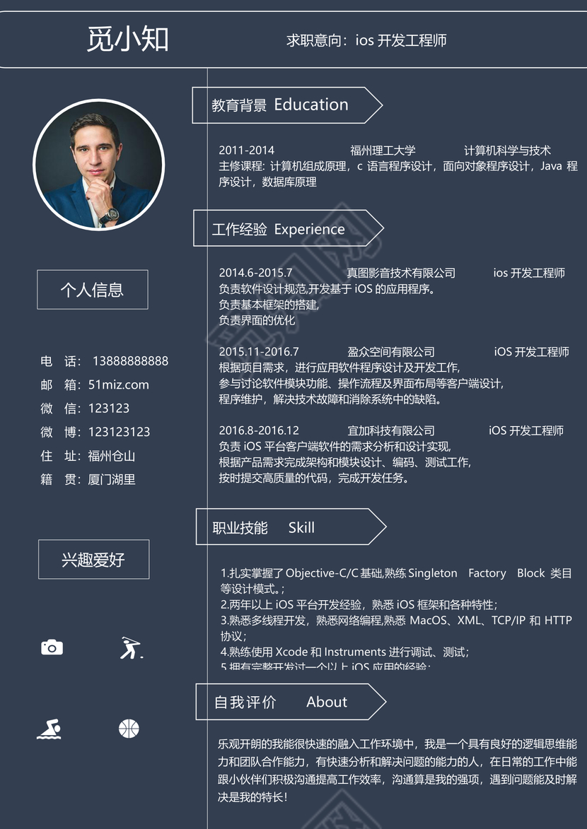 软件开发IOS开发程序员简历