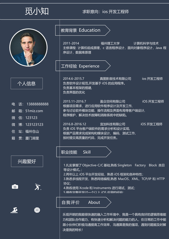 软件开发IOS开发程序员简历