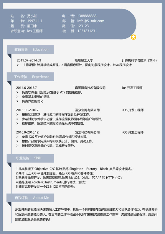 蓝色软件开发IOS开发程序员简历