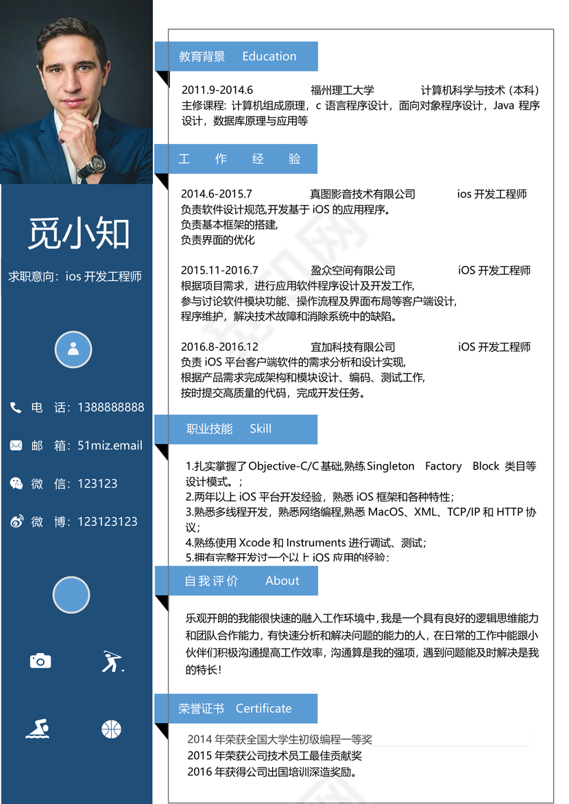 深蓝色简约软件开发IOS开发程序员简历