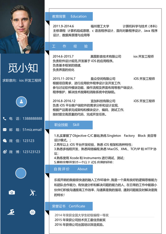 深蓝色简约软件开发IOS开发程序员简历