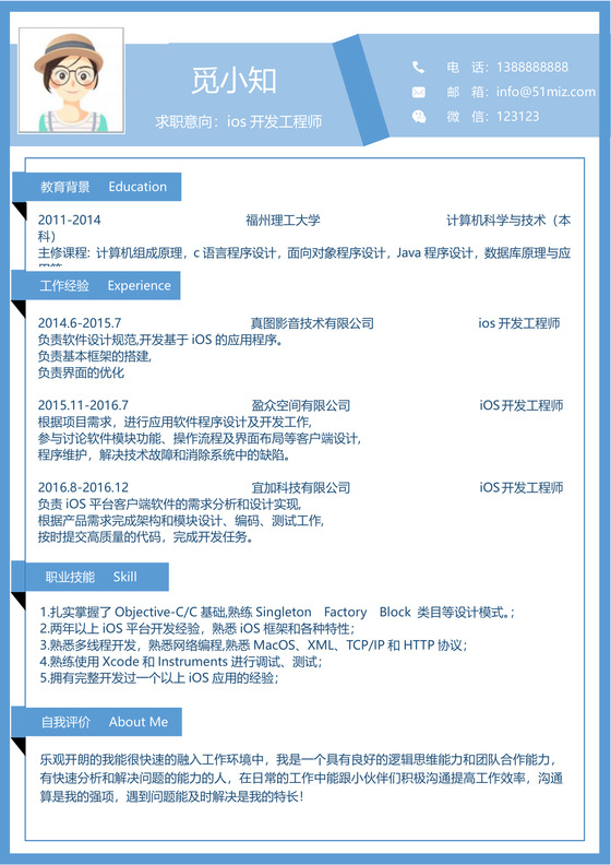 浅蓝色软件开发IOS开发程序员简历