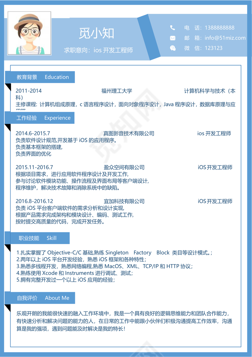 浅蓝色软件开发IOS开发程序员简历