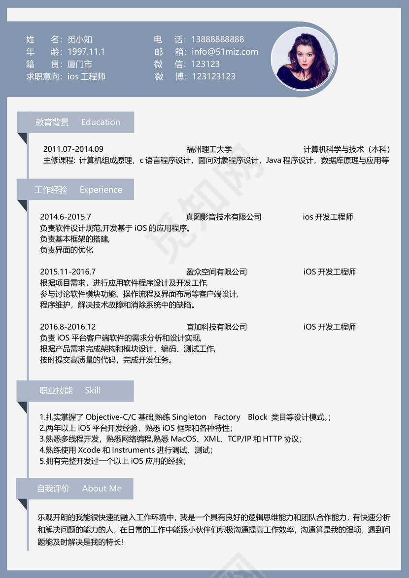 软件开发IOS开发程序员简历