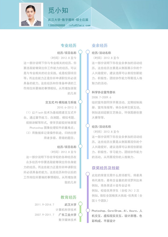 轴线简历iOS开发程序员求职简历