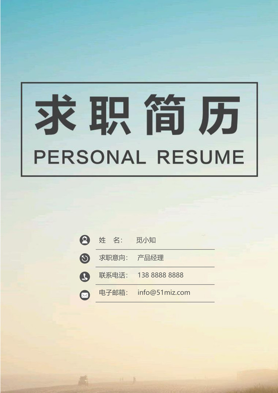 ios简历含封面自荐信