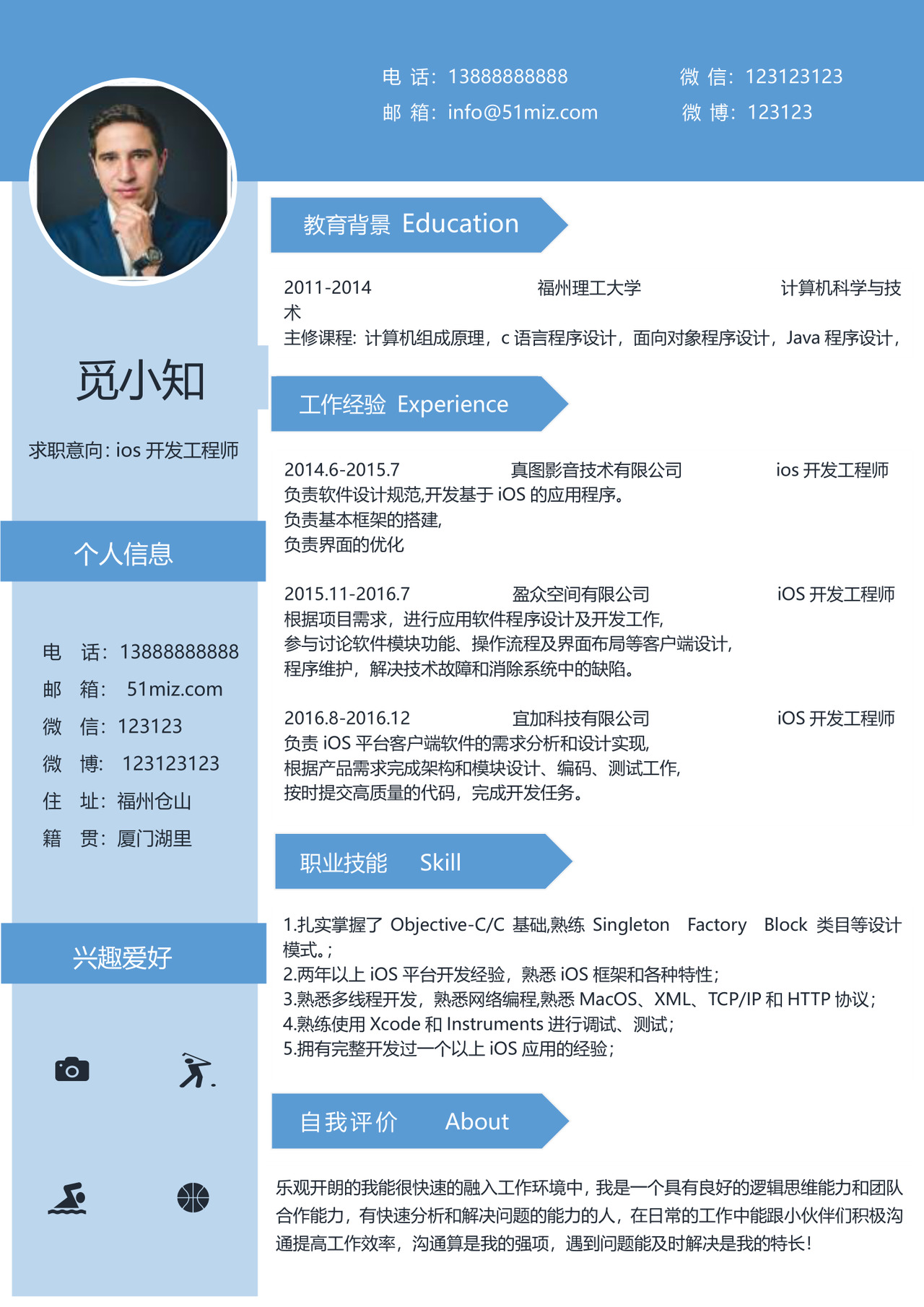 蓝色程序员简历Android开发IOS开发工程师