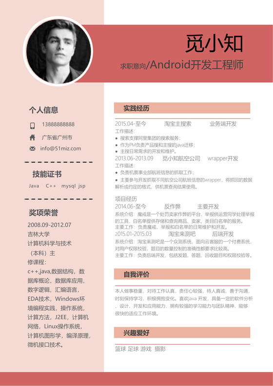 红色程序员简历Android开发IOS开发工程师