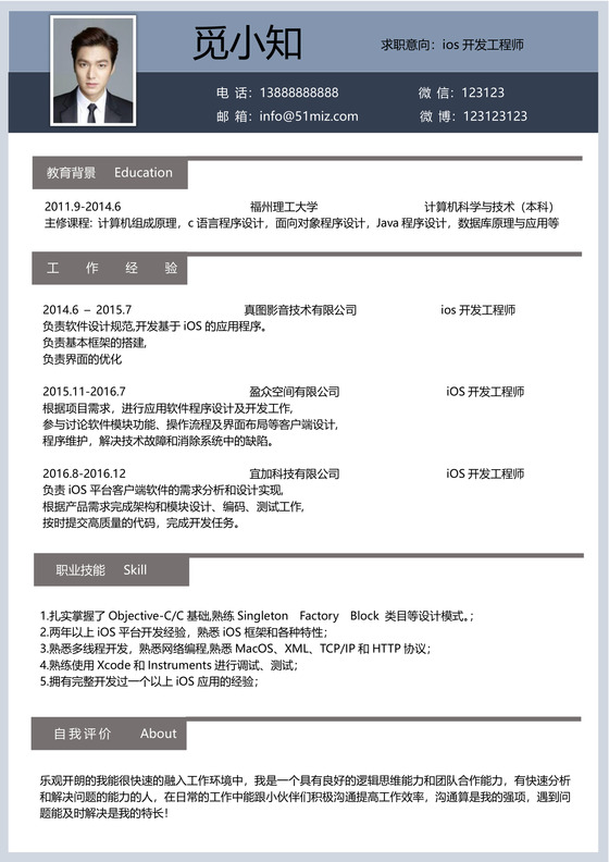程序员简历Android开发IOS开发工程师