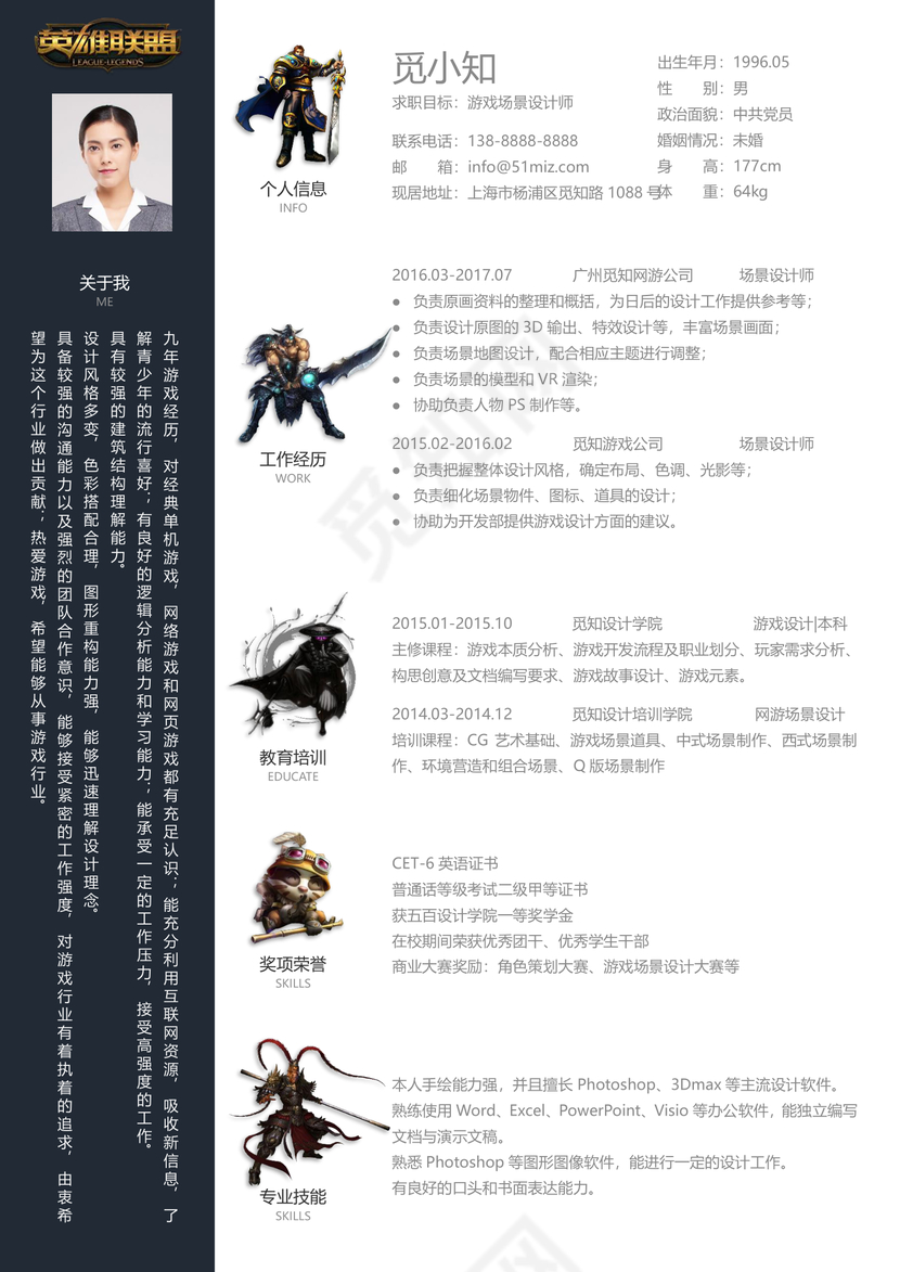 英雄联盟游戏编程程序员求职简历模板