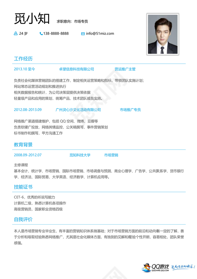 游戏程序编程师求职简历模板