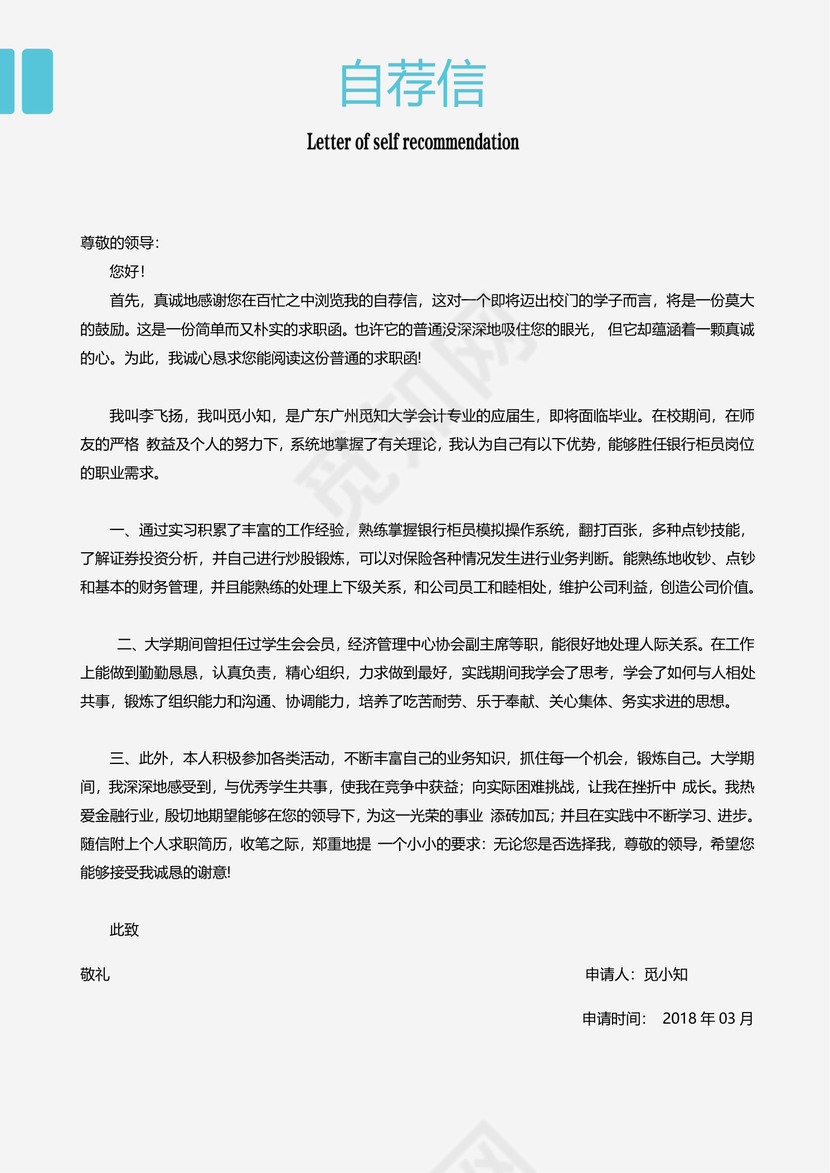 蓝色春招简约大气金融简历