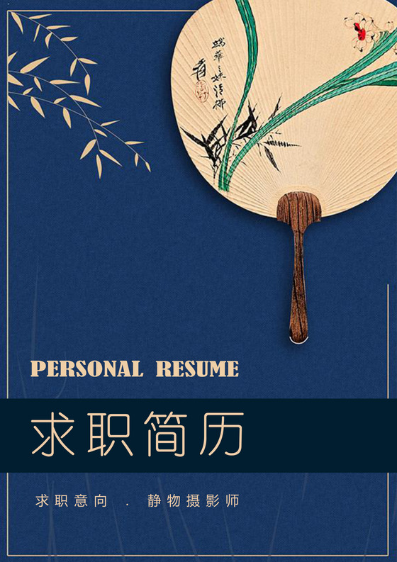 摄影摄像师求职个人简历