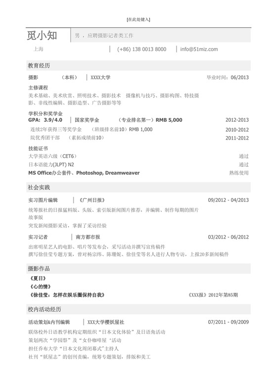 摄影摄像师求职个人简历