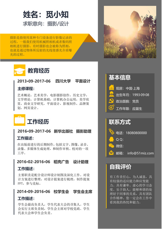 摄影摄像师实习生求职个人简历