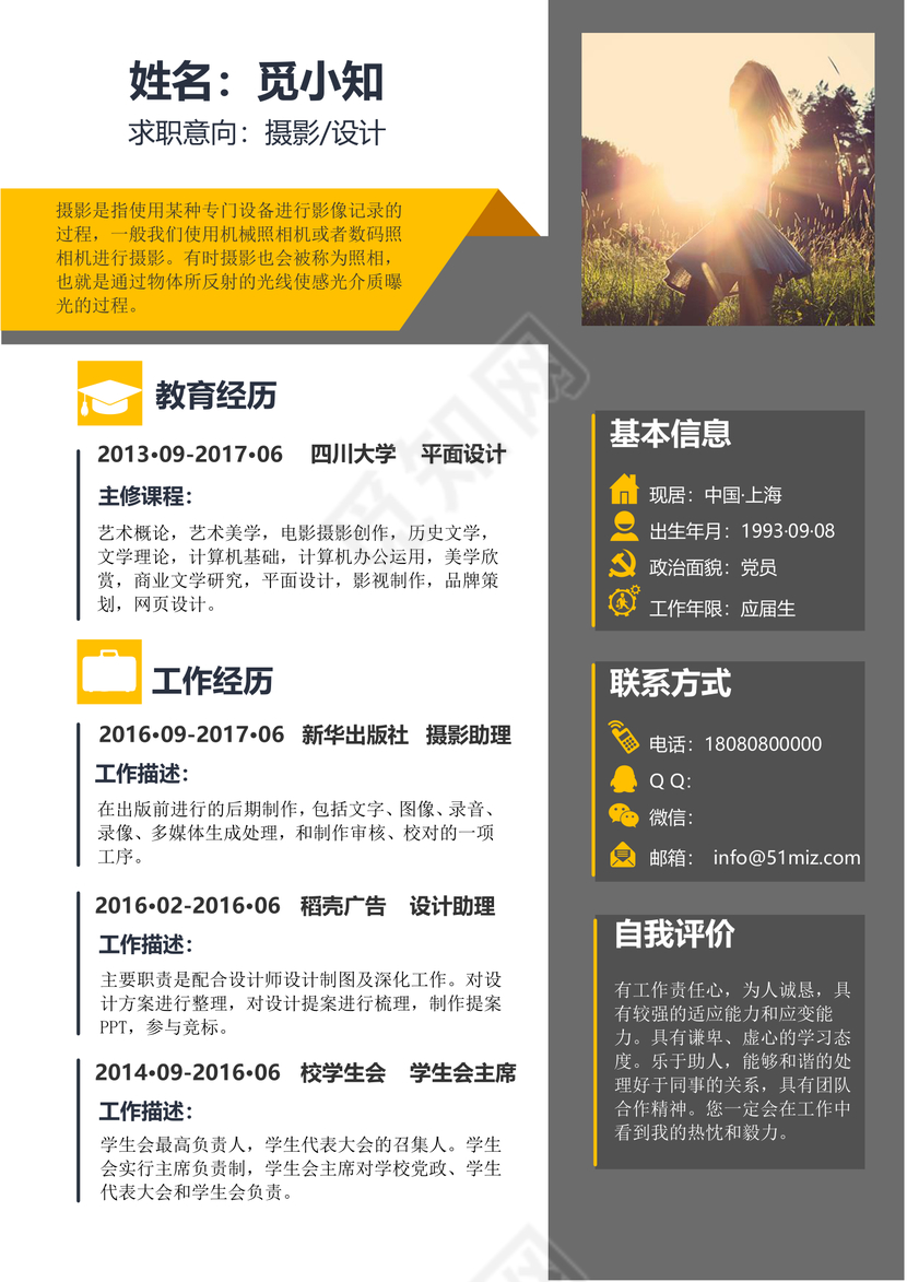 摄影摄像师实习生求职个人简历