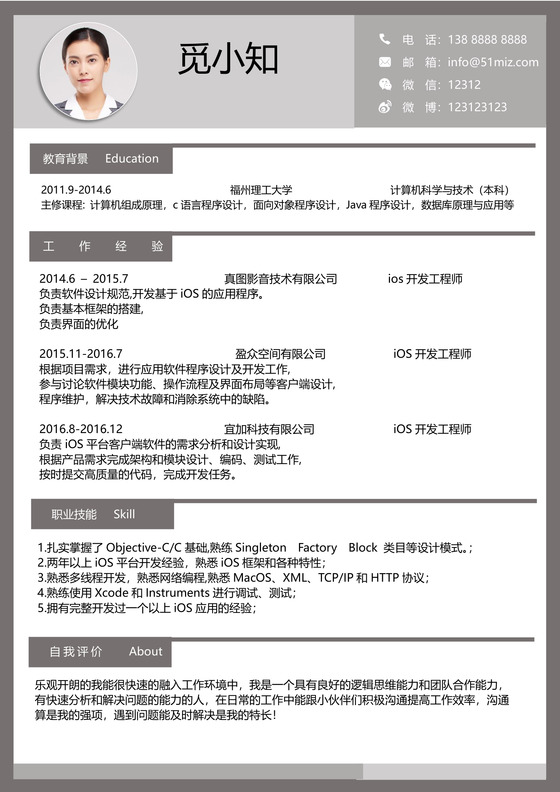 程序员简历Android开发IOS开发工程师