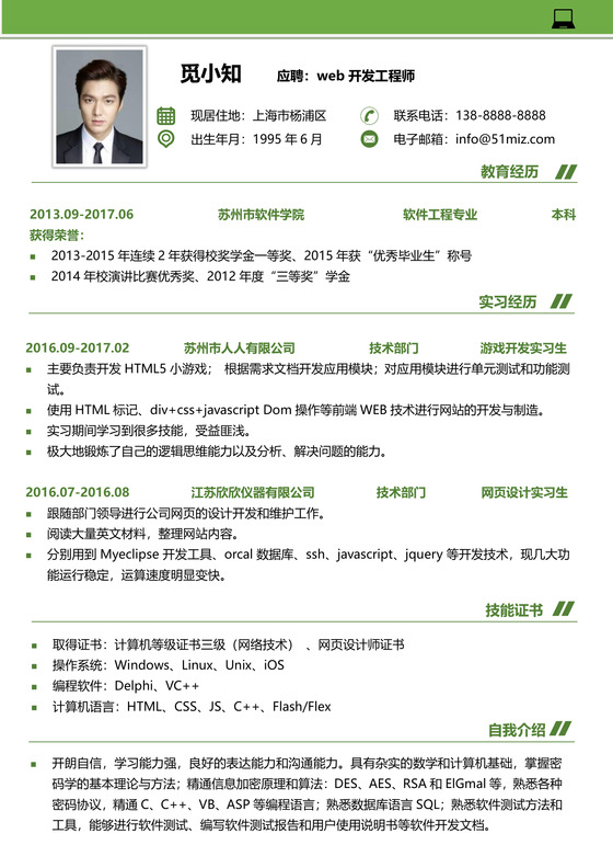 Java程序员实习生创意求职简历模板