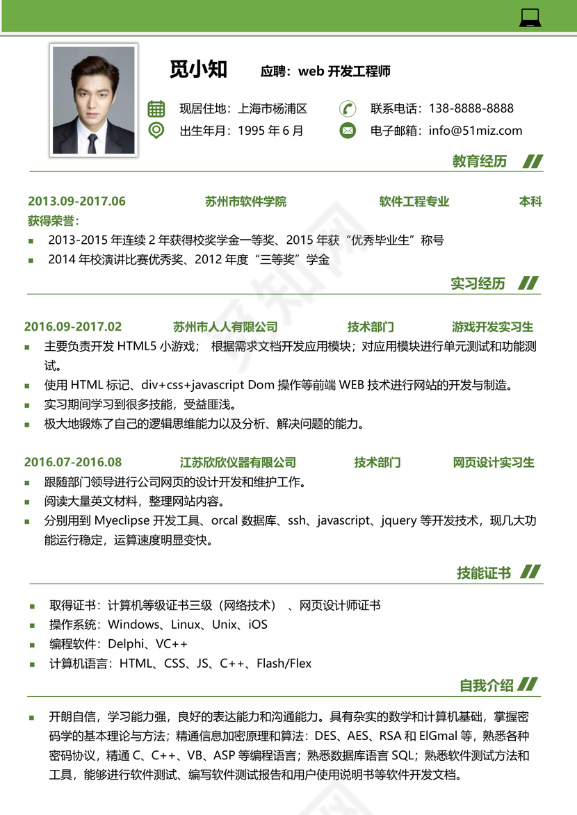 Java程序员实习生创意求职简历模板