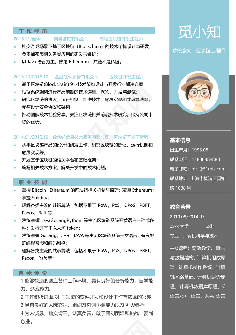 Java程序员商务简约求职竞聘个人简历单页