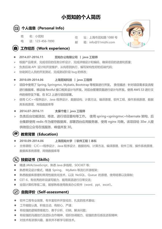 经典风格java工程师黑色求职简历