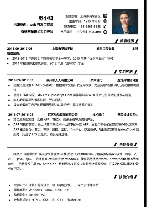 Java程序员黑白正式求职秋招简历