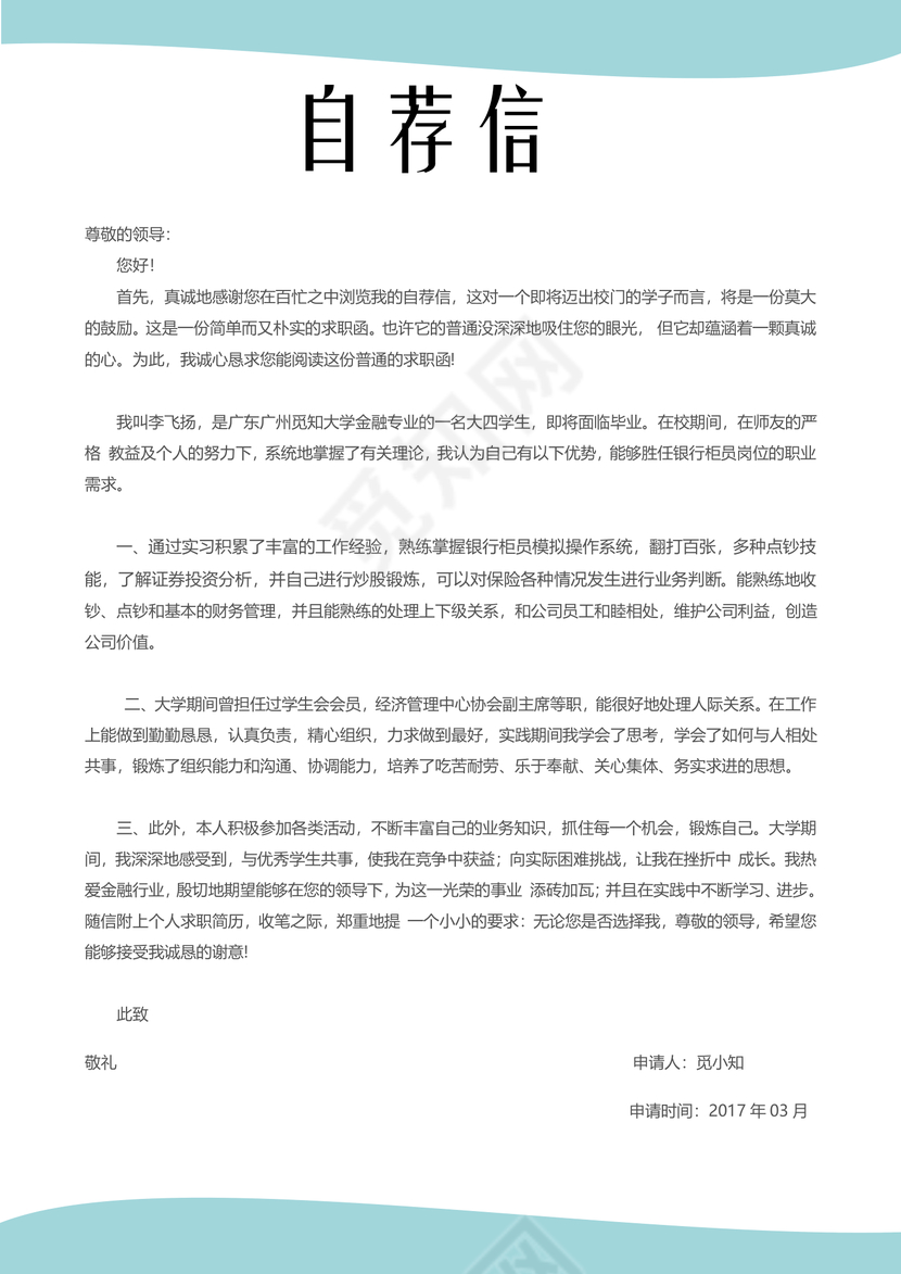 绿色花卉春招金融简历套装