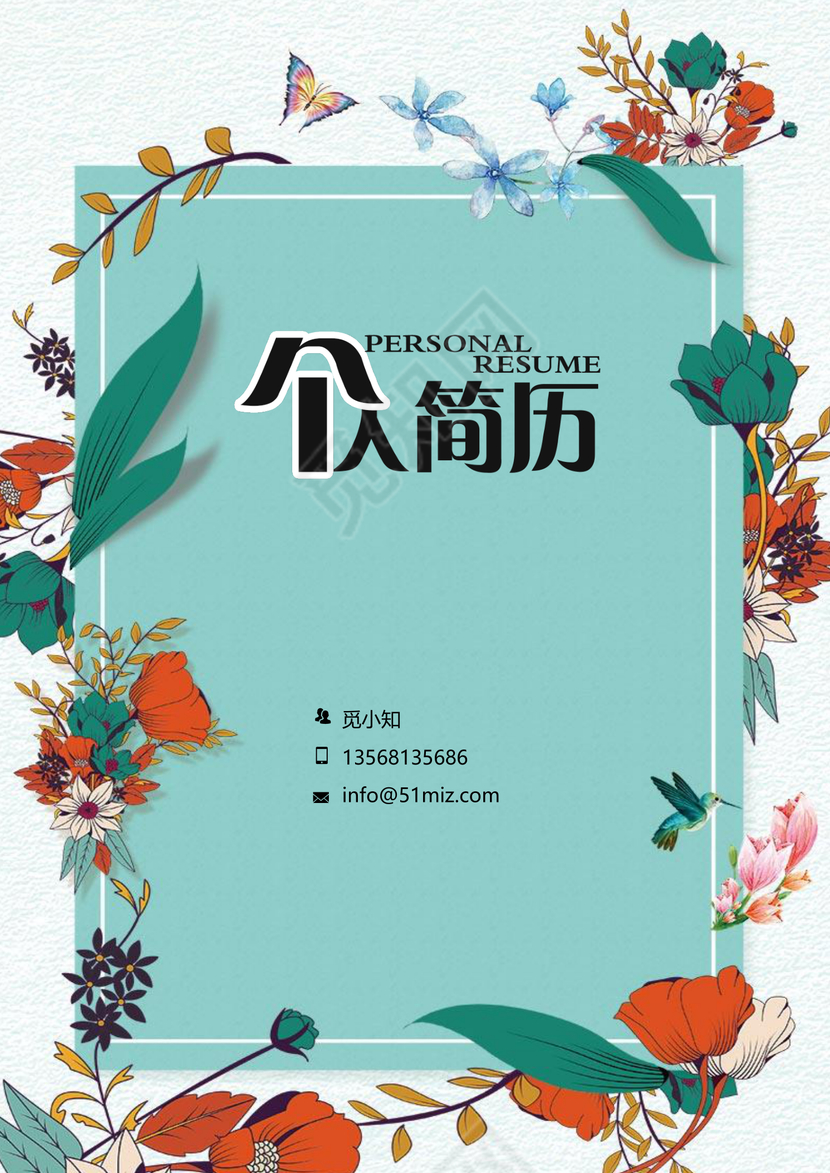 绿色花卉春招金融简历套装