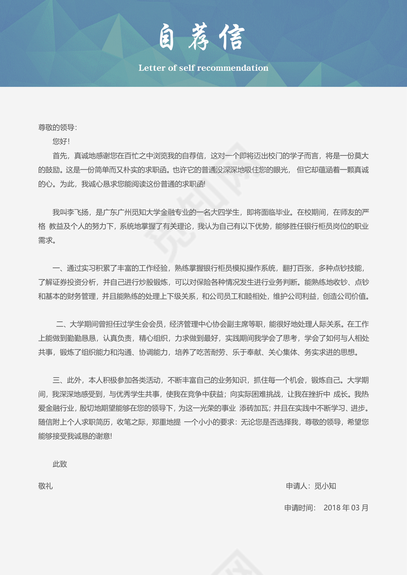 蓝色简约大气金融简历套装