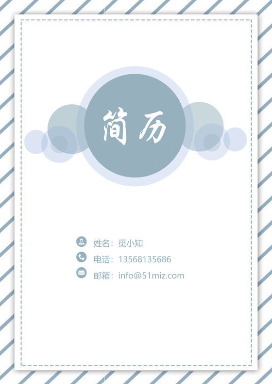 蓝色清新简约大气金融简历套装