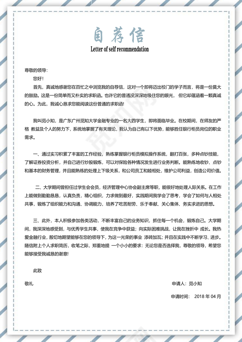 蓝色清新简约大气金融简历套装