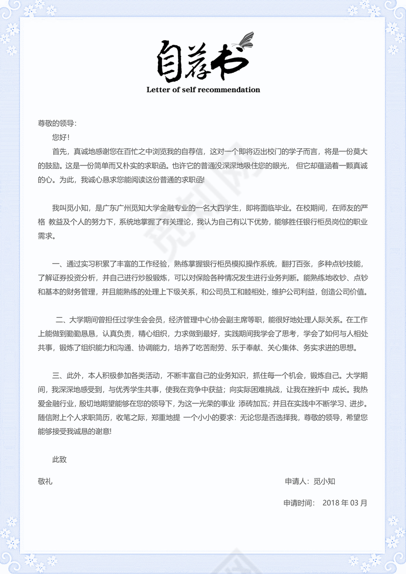 淡蓝色简约大气金融类简历套装