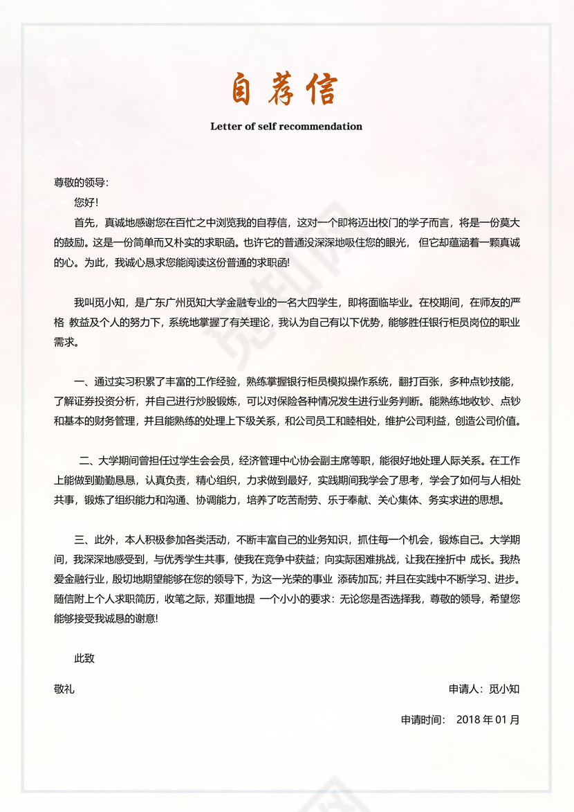 橙色枫叶金融简历套装