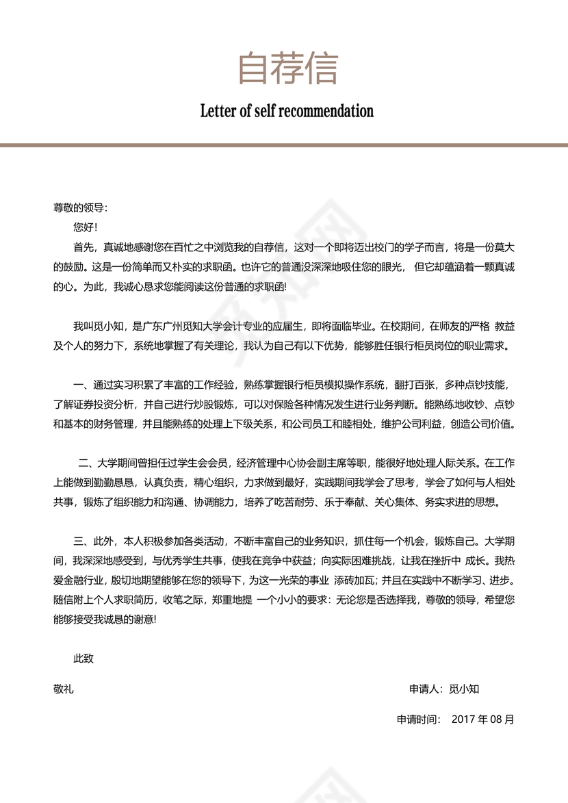 雪景清新金融简历套装