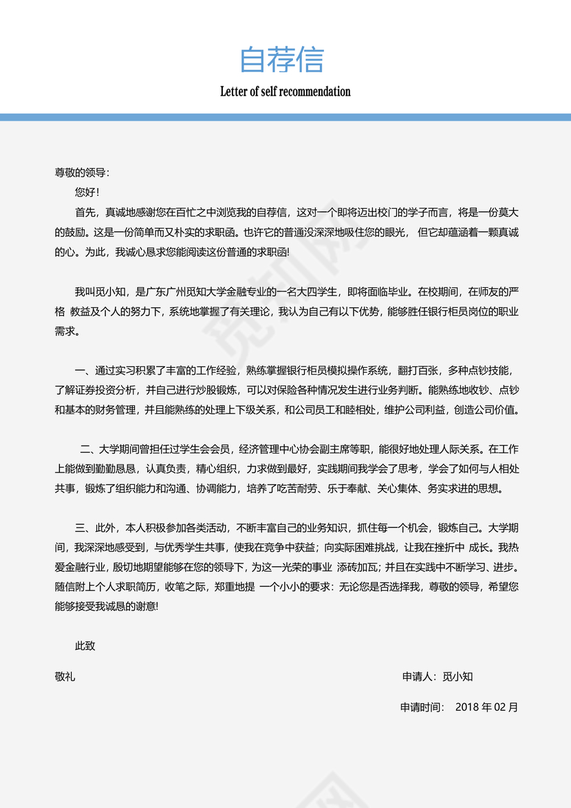 蓝色清新花卉金融简历套装