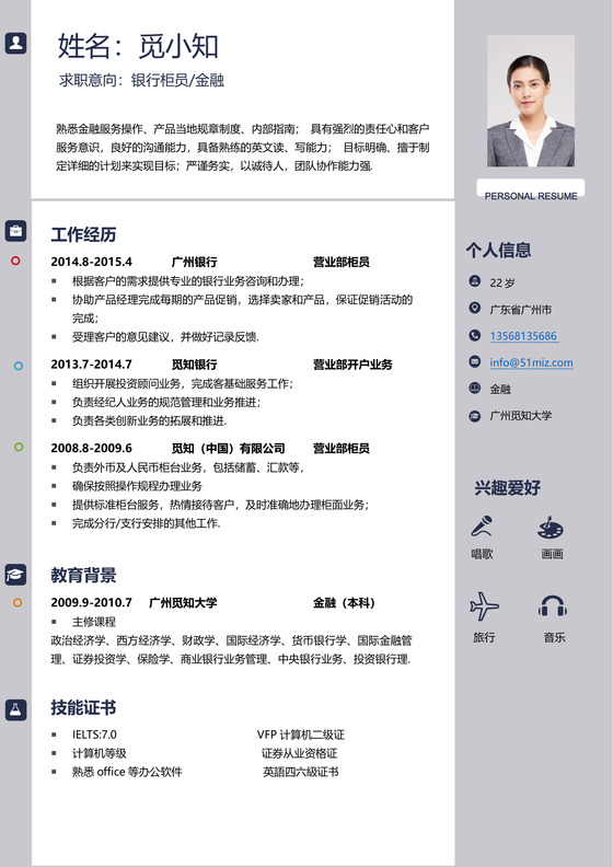 灰色创意金融银行金融投资简历