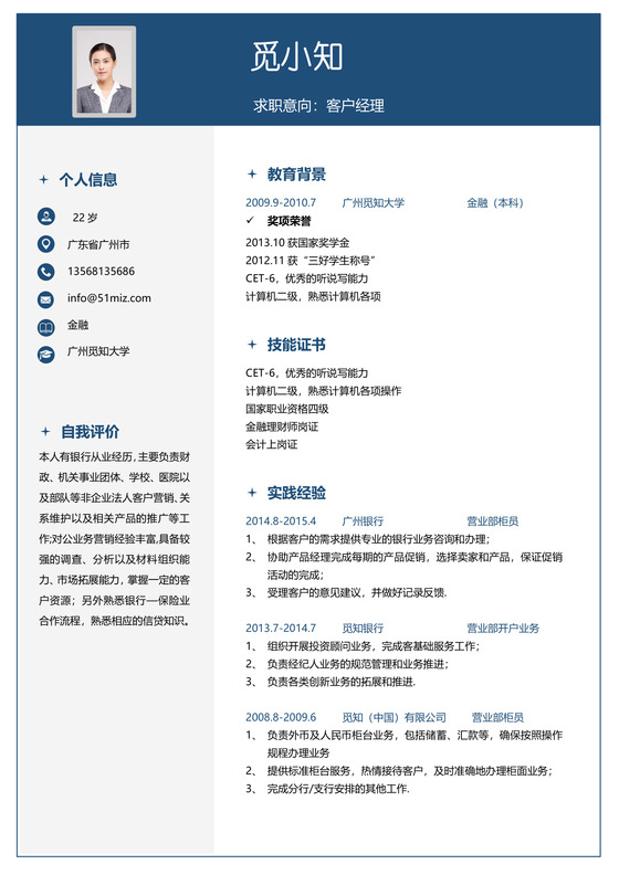 蓝色简约金融银行金融投资简历