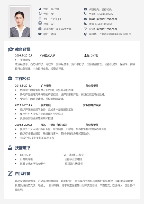 灰色简约通用创意个性商务金融简历