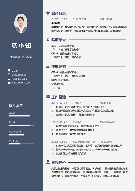 蓝色大气通用商务金融简历