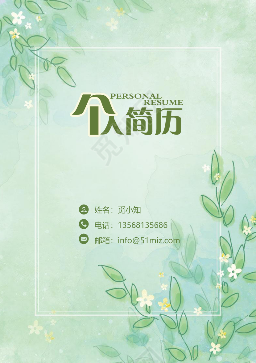 易修改金融简历套装