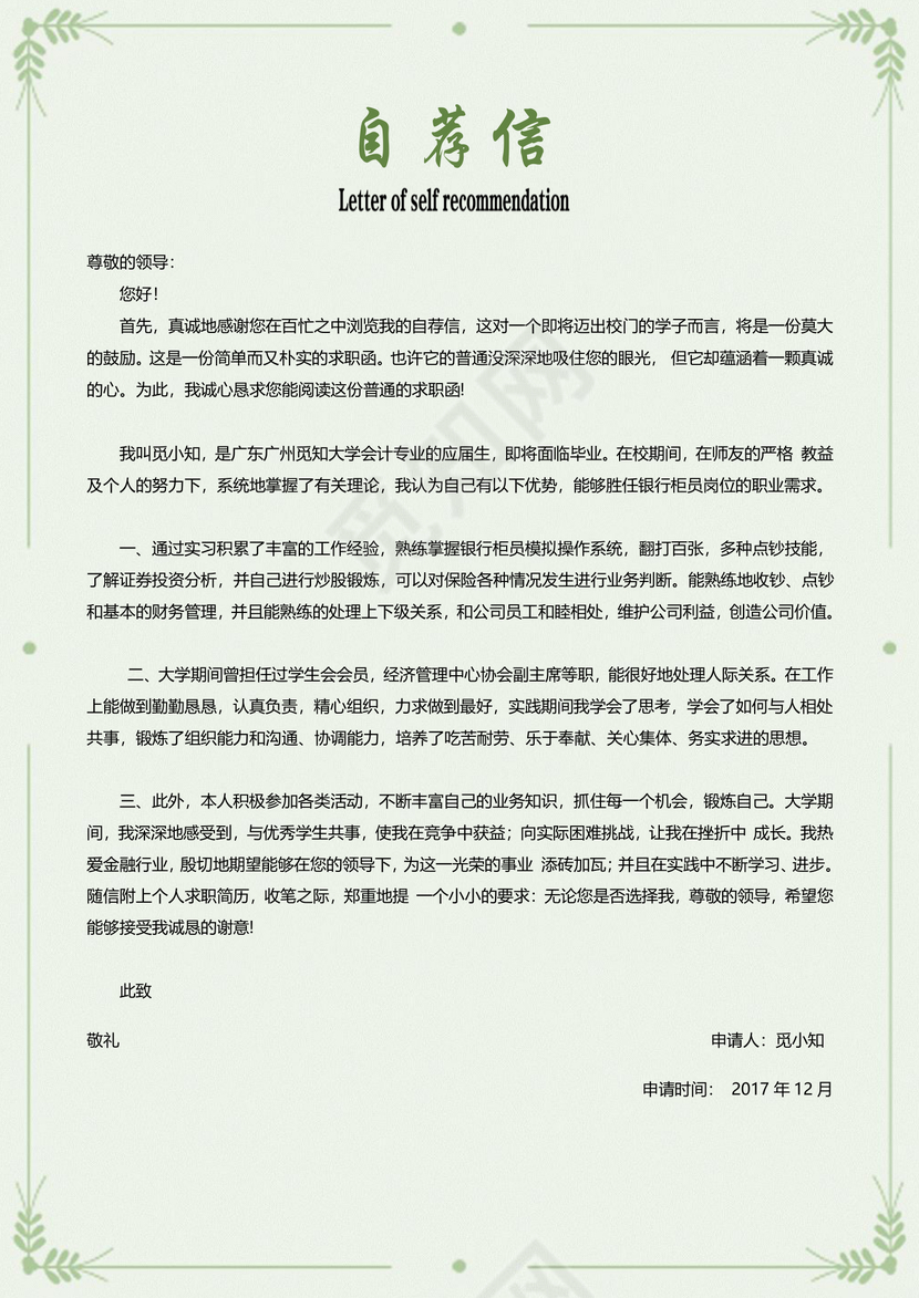 易修改金融简历套装