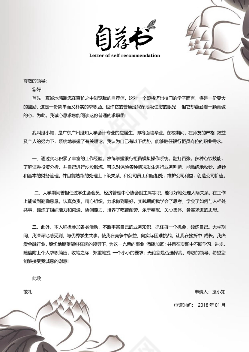 中国风金融简历套装