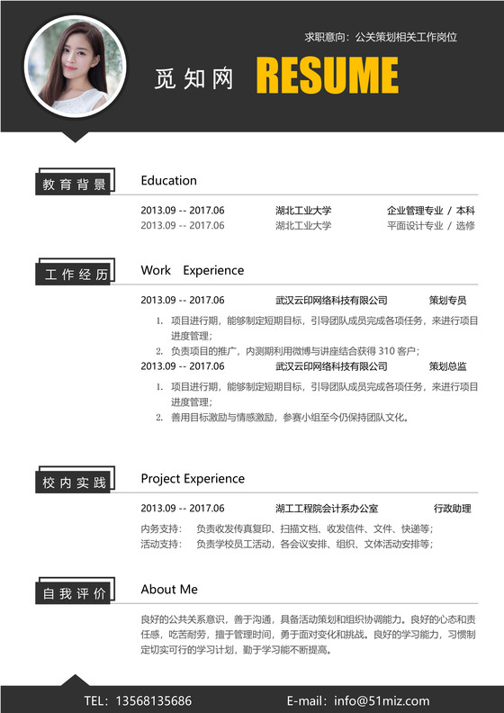 公关新媒体求职简历