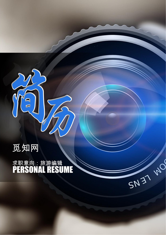 求职公关新媒体简历套装