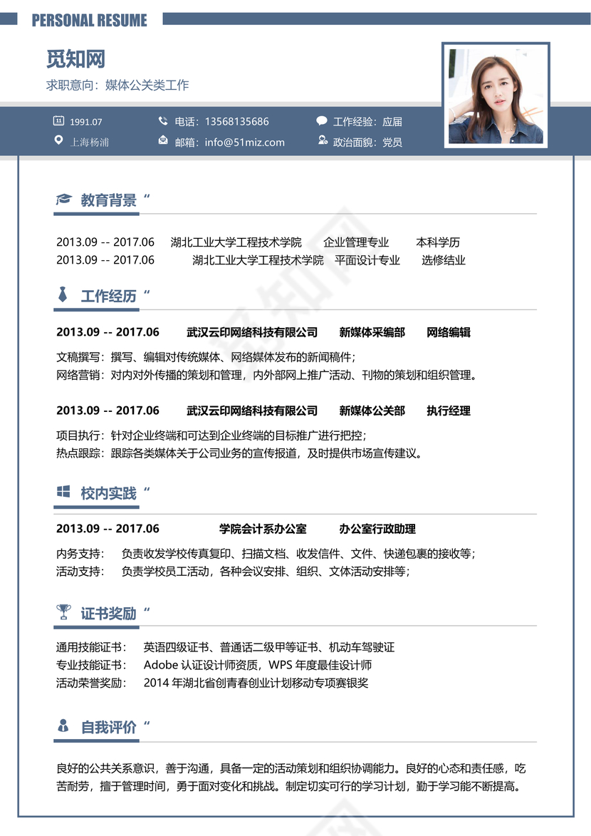 求职公关新媒体简历套装