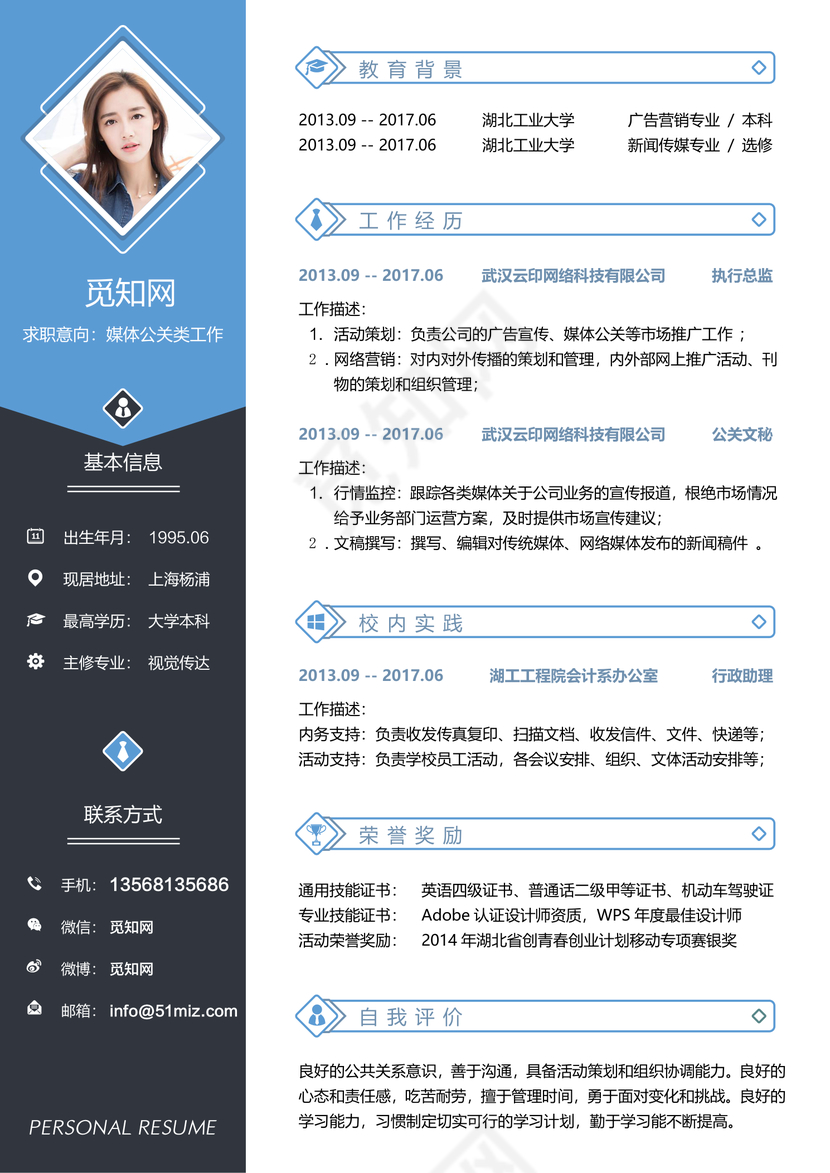 新媒体求职简历