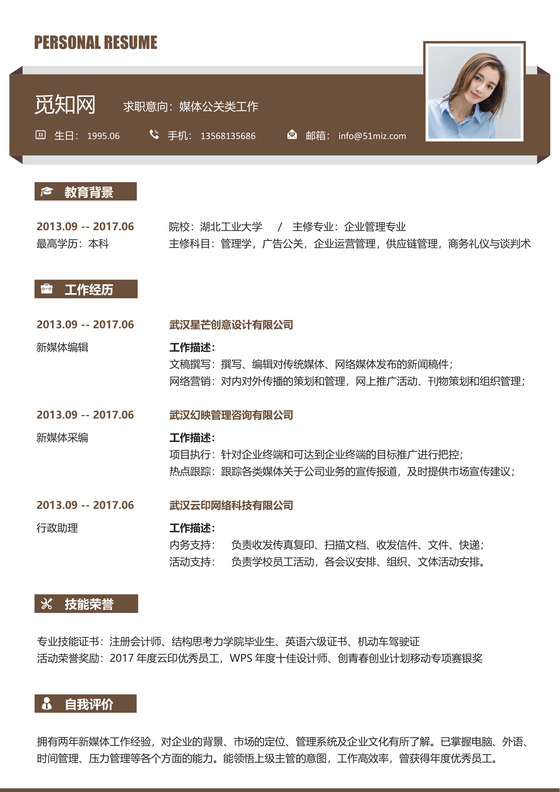 新媒体求职简历