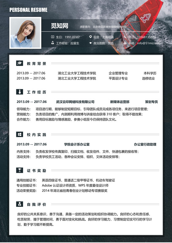 新媒体求职简历