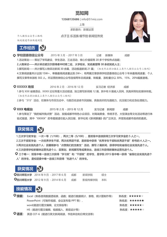 新媒体运营简洁二维码风格简历模板