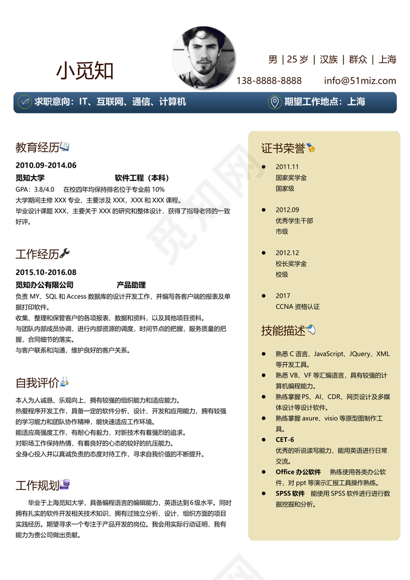 现代风格通用I计算机求职简历word简历